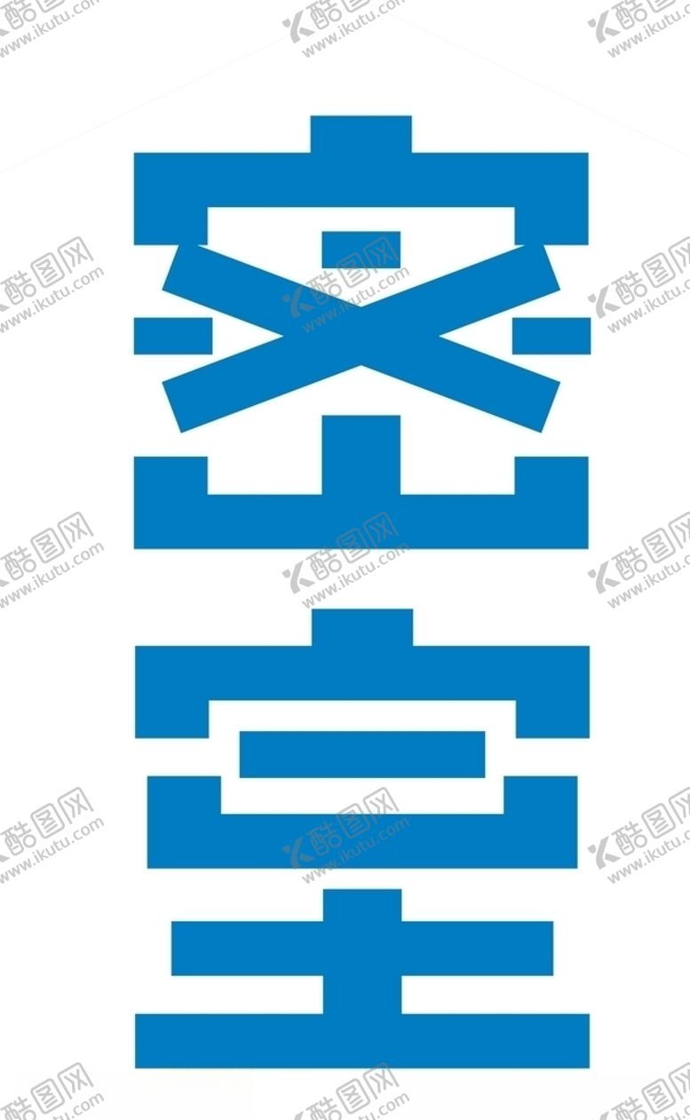 编号：29308405171700219354【酷图网】源文件下载-追梦人密室