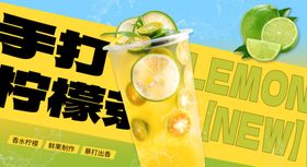 手打柠檬新品海报