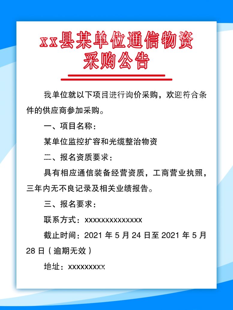 编号：56781211251027116637【酷图网】源文件下载-制度 采购