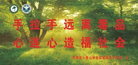 禁毒宣传口号