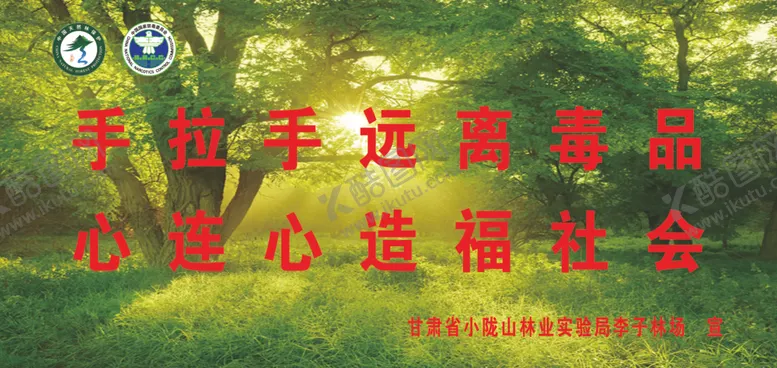 编号：53892409160706516784【酷图网】源文件下载-禁毒宣传口号