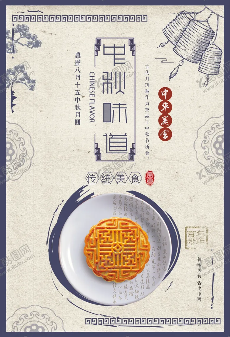 编号：58973206270214114439【酷图网】源文件下载-中秋节海报