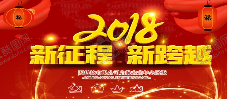 编号：93974005100909486975【酷图网】源文件下载-新征程新跨越