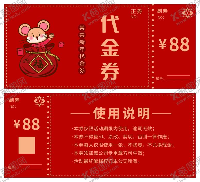 编号：51561807091807029445【酷图网】源文件下载-代金券模板