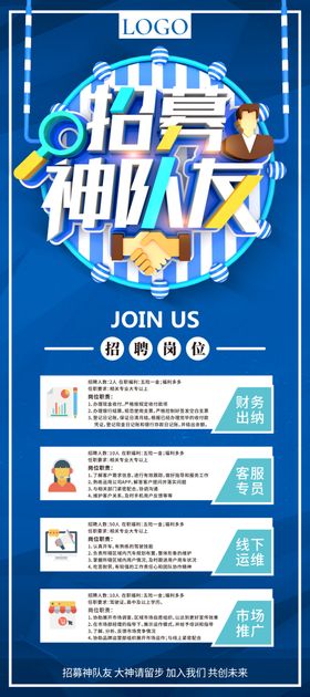 招聘神队友