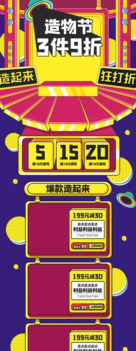 造物节超酷线描酸性主图车图