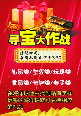 春日寻宝大作战