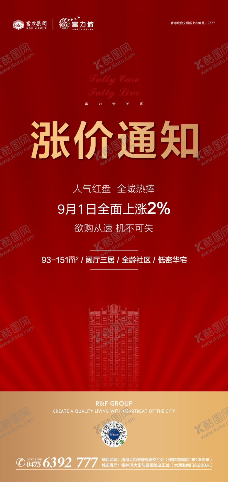 编号：79908405111254474369【酷图网】源文件下载-涨价通知