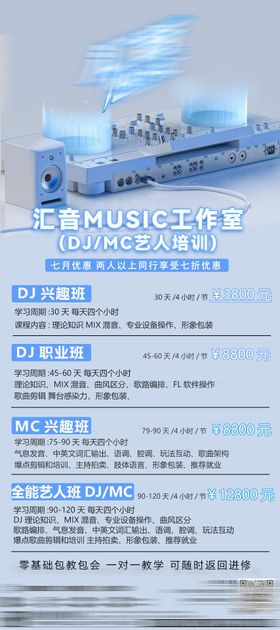 招聘dj招生培训工作室海报