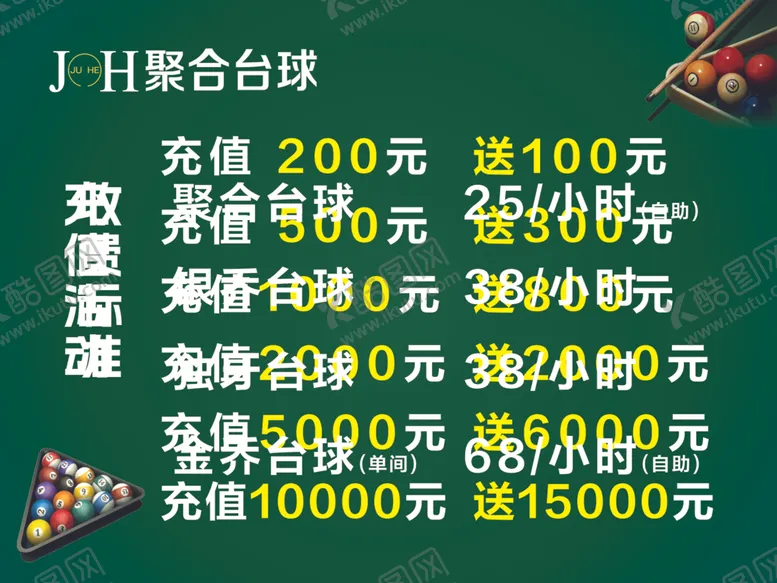 编号：61936812161130116169【酷图网】源文件下载-台球价格表