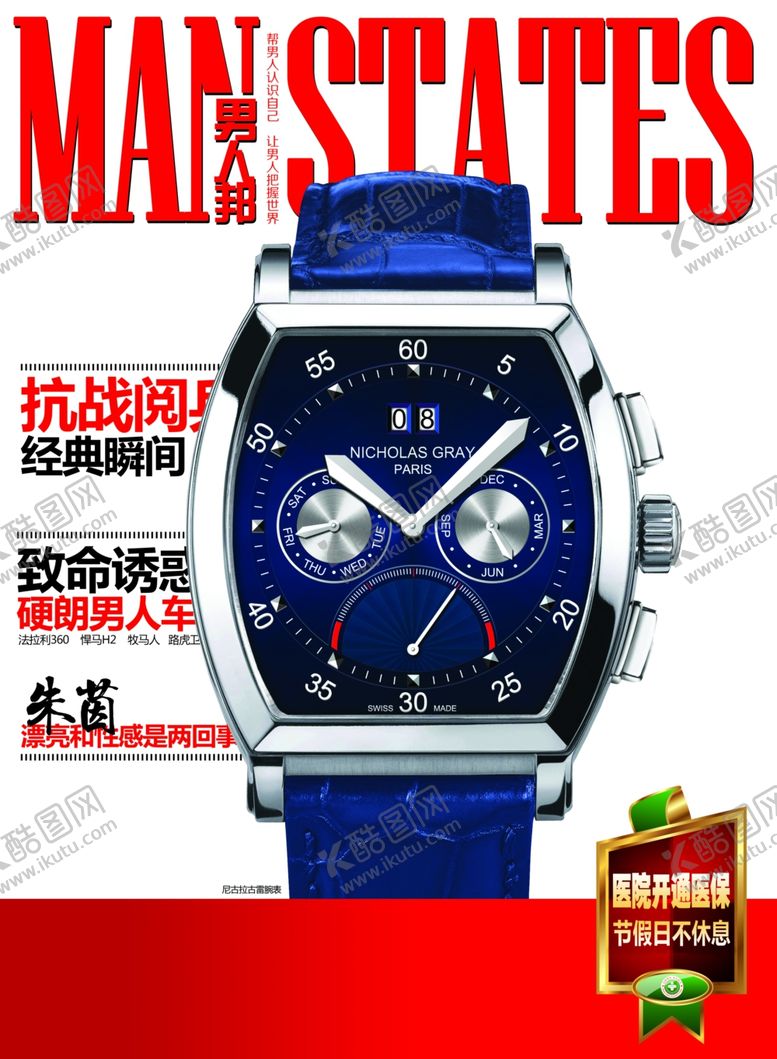 编号：36563103130659021609【酷图网】源文件下载-医疗封面