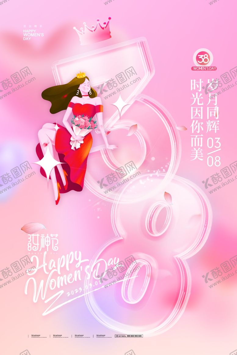 编号：18251401192232414694【酷图网】源文件下载-女神节