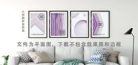 几何抽象装饰画室内挂客厅挂简约