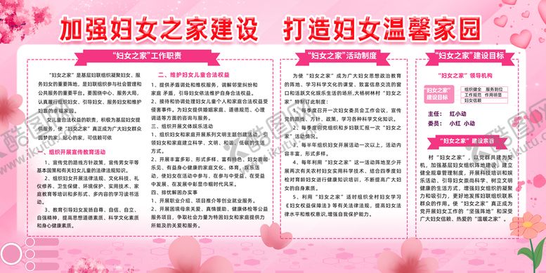编号：43761909200422381260【酷图网】源文件下载-妇女之家