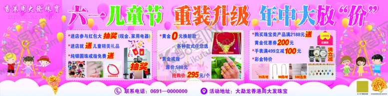 编号：98464106281330156464【酷图网】源文件下载-周大發珠宝