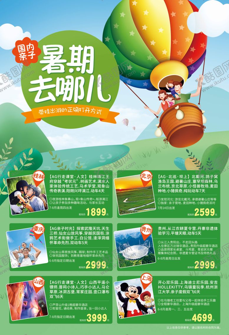 编号：56710211200701015579【酷图网】源文件下载-国内游暑期旅游印刷海报