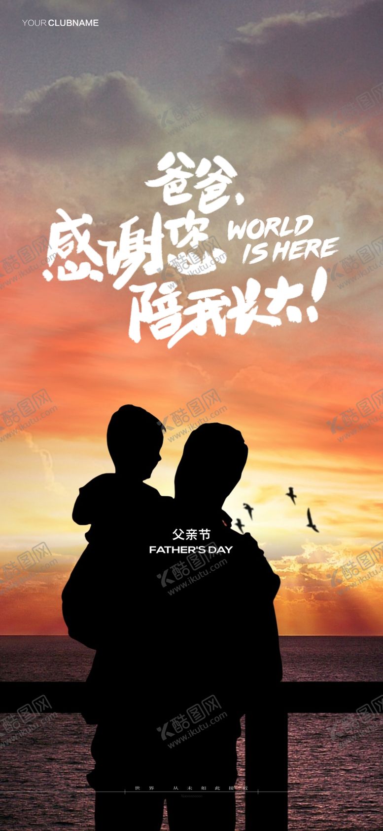 编号：01635409170531348075【酷图网】源文件下载-父亲节