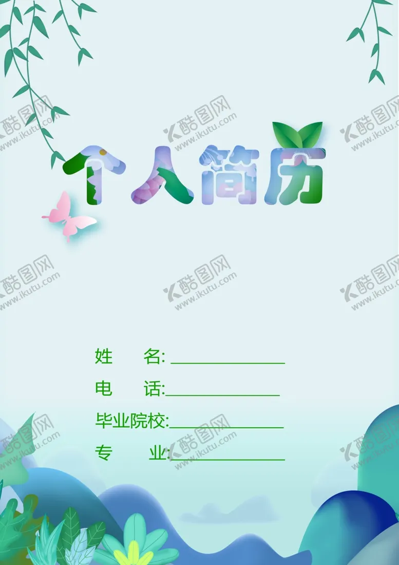 编号：49844312111022104661【酷图网】源文件下载-简历封面