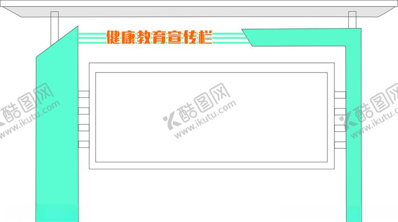 编号：60203310062106256301【酷图网】源文件下载-宣传栏架子