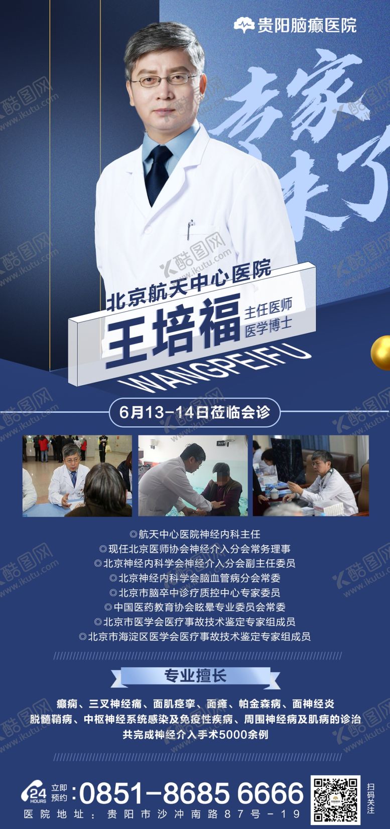 编号：19656610201206584780【酷图网】源文件下载-专家简介