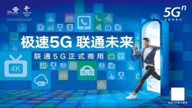 5G极速网络