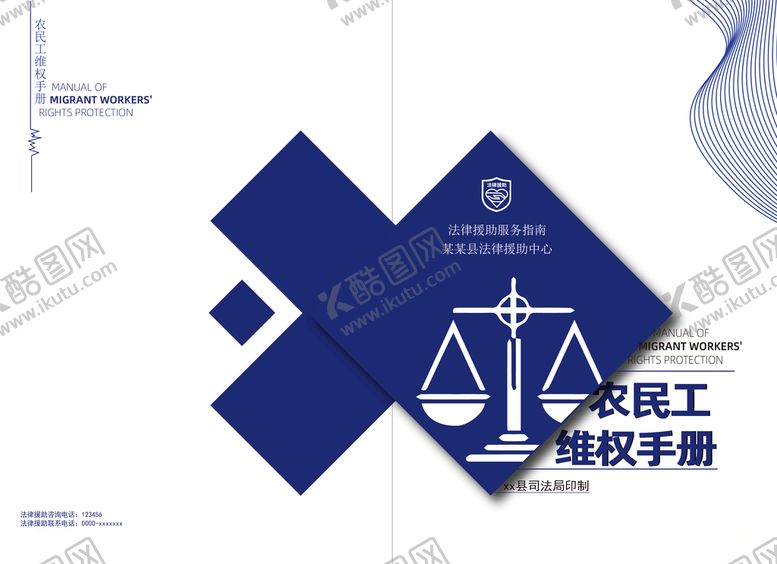 编号：23326207080844362288【酷图网】源文件下载-法律封面设计