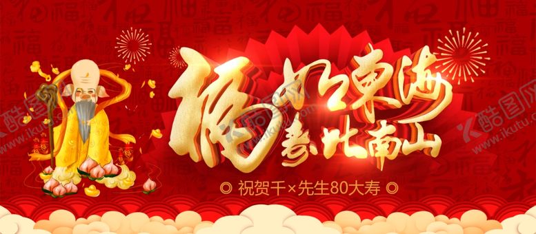 编号：42223106290306017869【酷图网】源文件下载-福如东海寿比南山