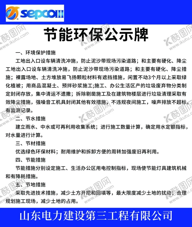 编号：25953712072248425815【酷图网】源文件下载-节能环保公示牌