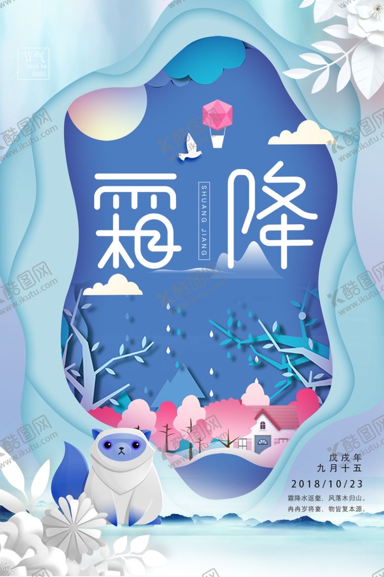 编号：58325206260732455724【酷图网】源文件下载-霜降