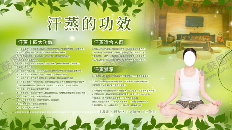 编号：61719707031544242873【酷图网】源文件下载-汗蒸的功效