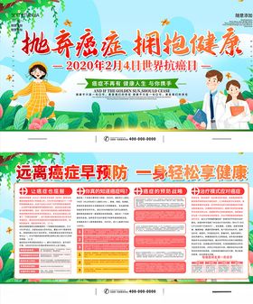 抛弃癌症拥抱健康