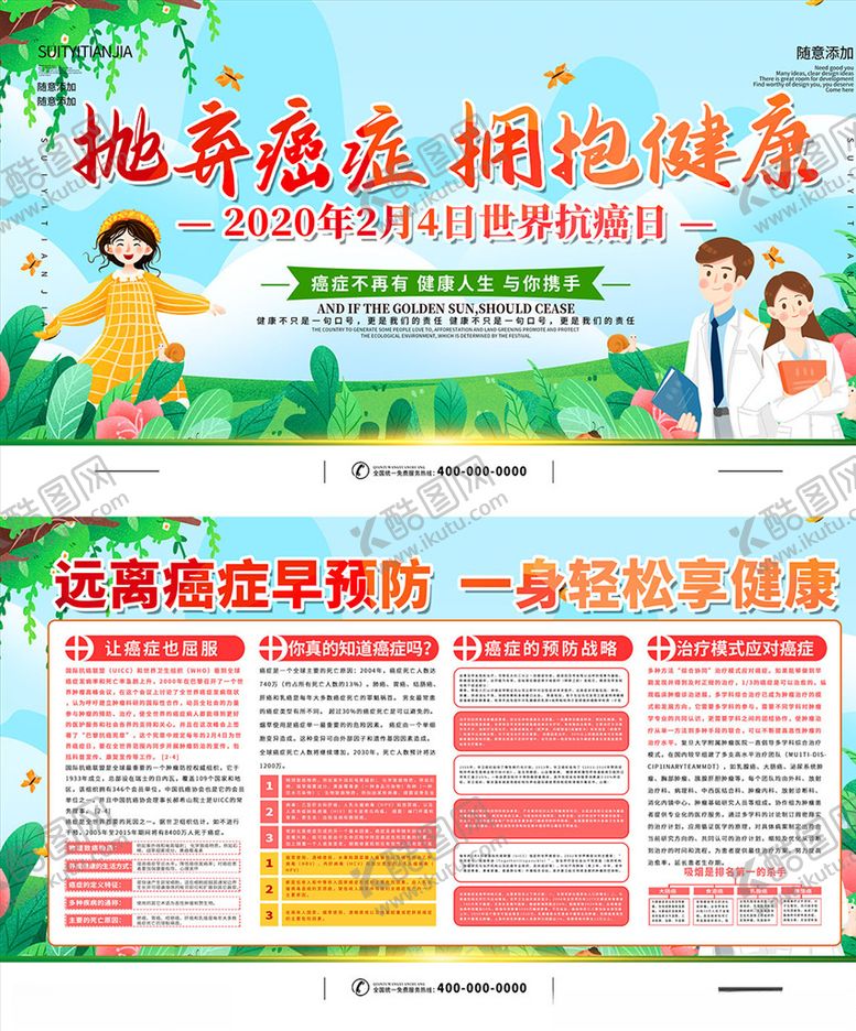 编号：21940304251115331805【酷图网】源文件下载-抛弃癌症拥抱健康