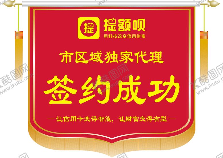 编号：26894009191222154751【酷图网】源文件下载-锦旗