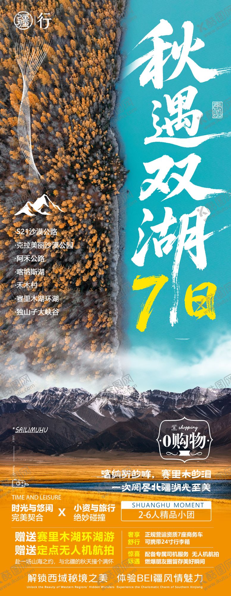 编号：40970709180048441663【酷图网】源文件下载-秋遇双湖海报