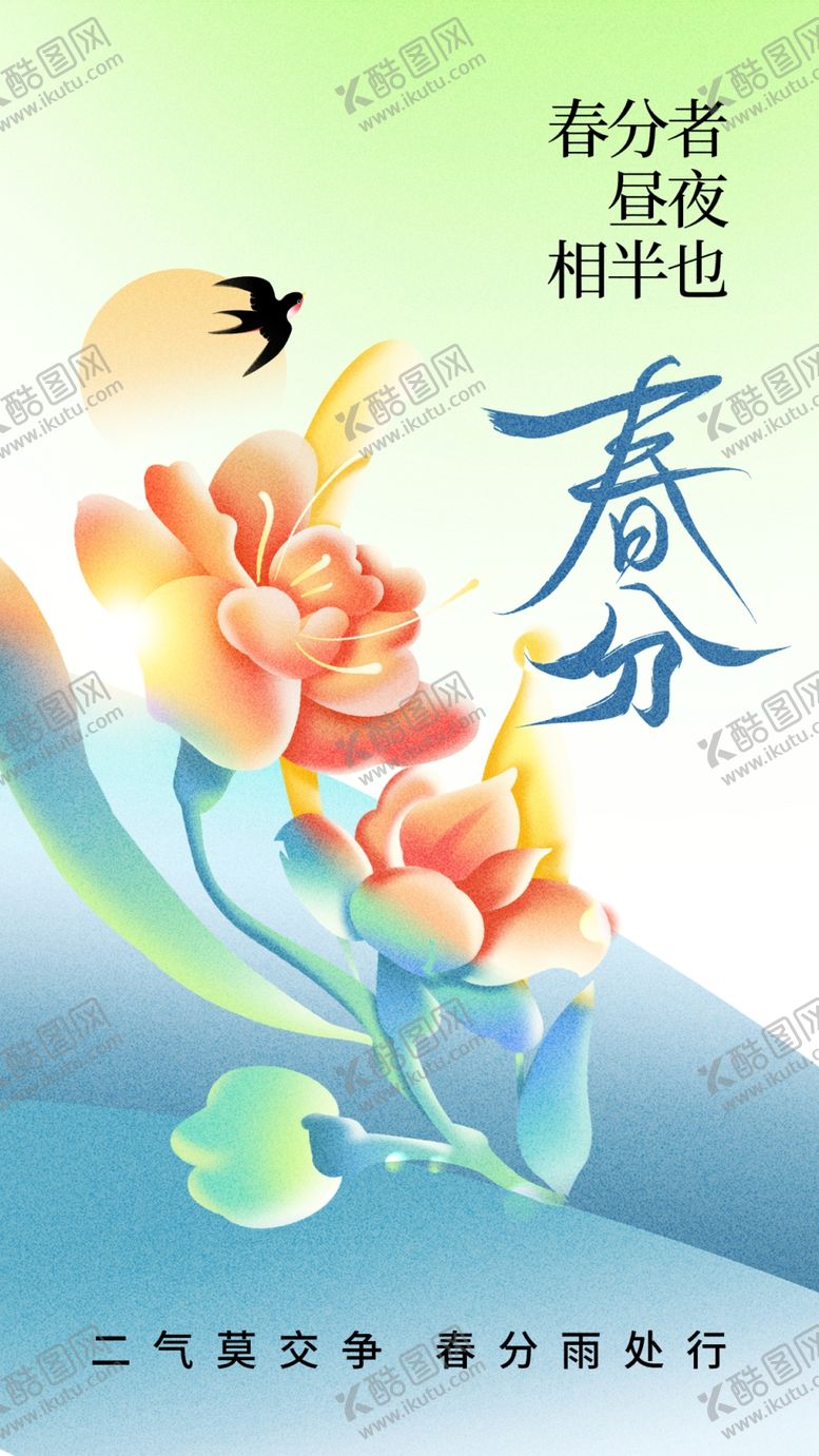 编号：52159202260314261034【酷图网】源文件下载-春分