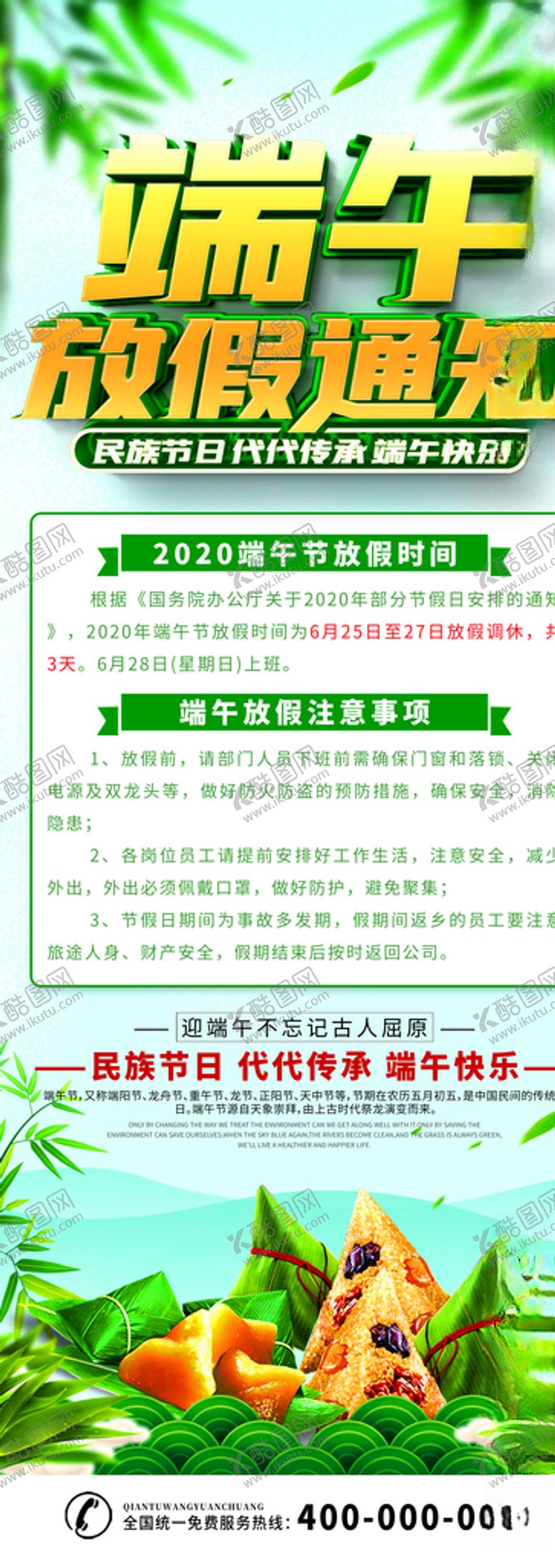 编号：48023509110246061239【酷图网】源文件下载-端午放假通知