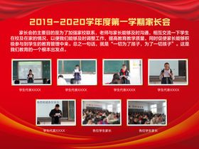 家长会校园文化宣传栏