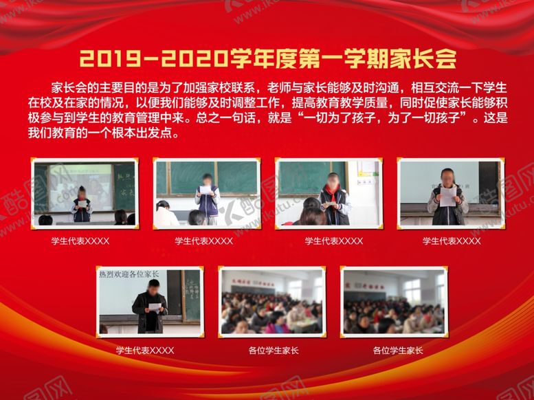编号：72526010221238383469【酷图网】源文件下载-家长会校园文化宣传栏