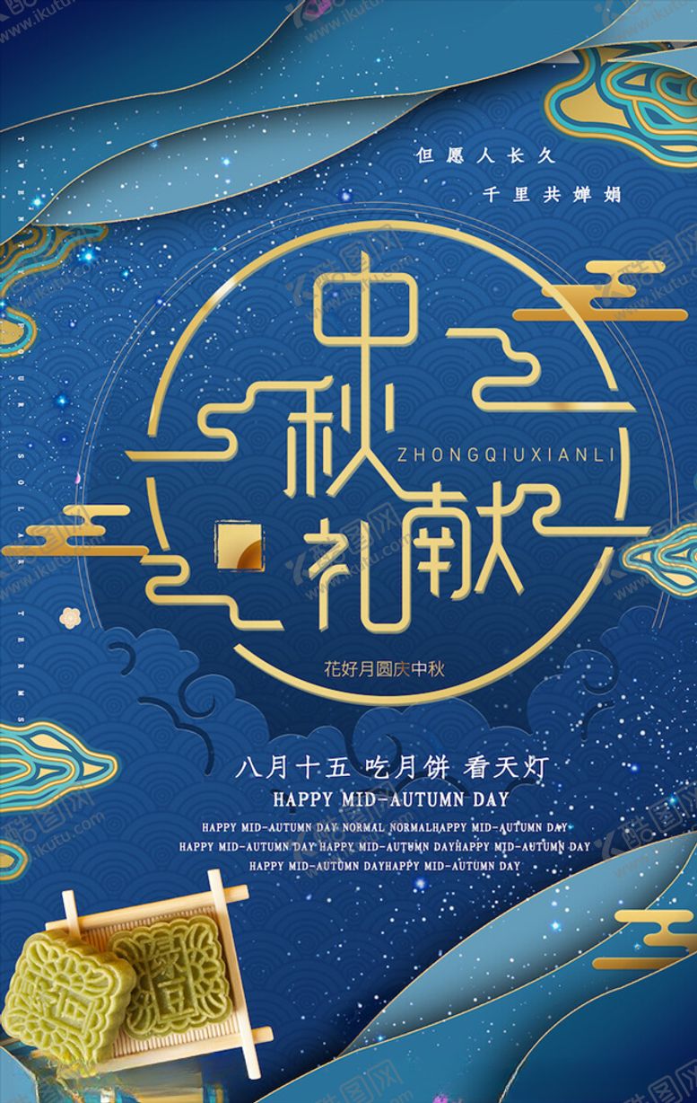 编号：53033405011342434903【酷图网】源文件下载-中秋节宣传