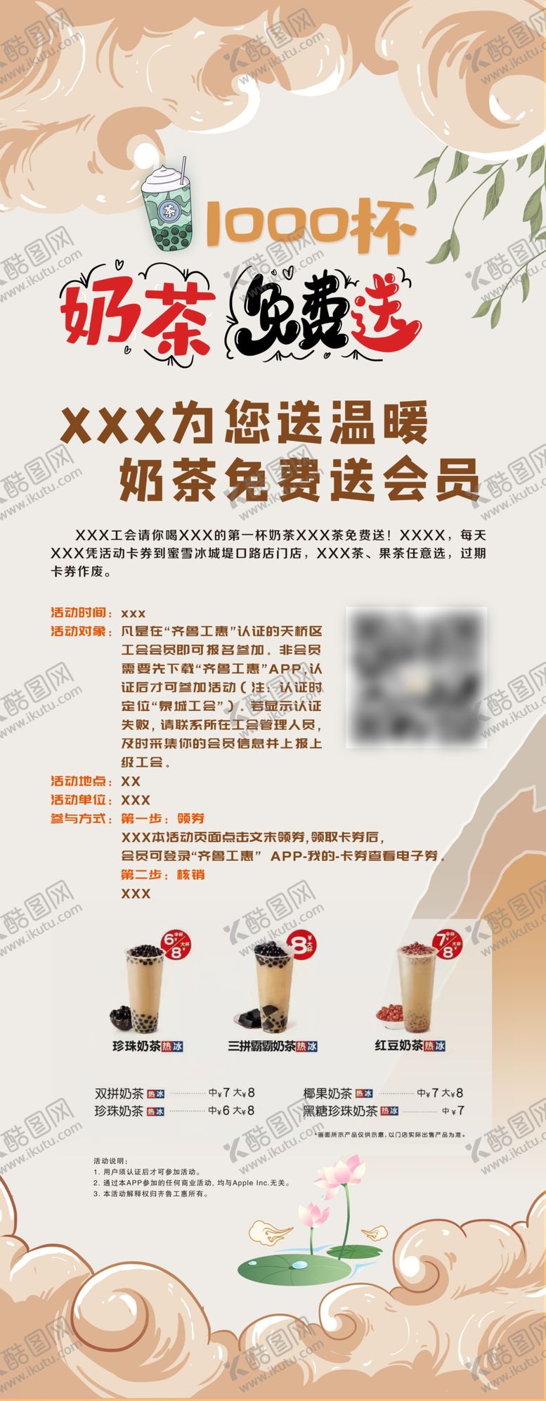 编号：98535302170309497801【酷图网】源文件下载-奶茶展架