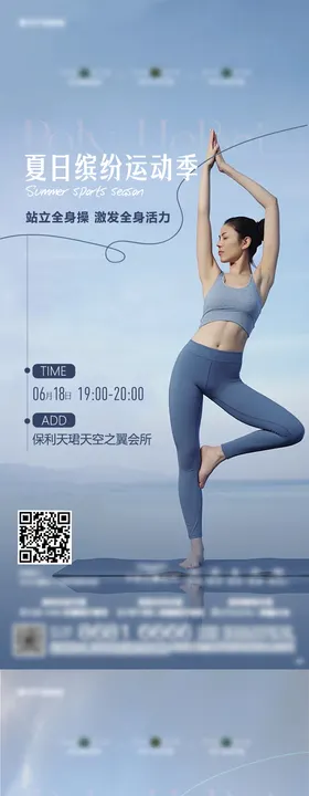 瑜伽活动刷屏