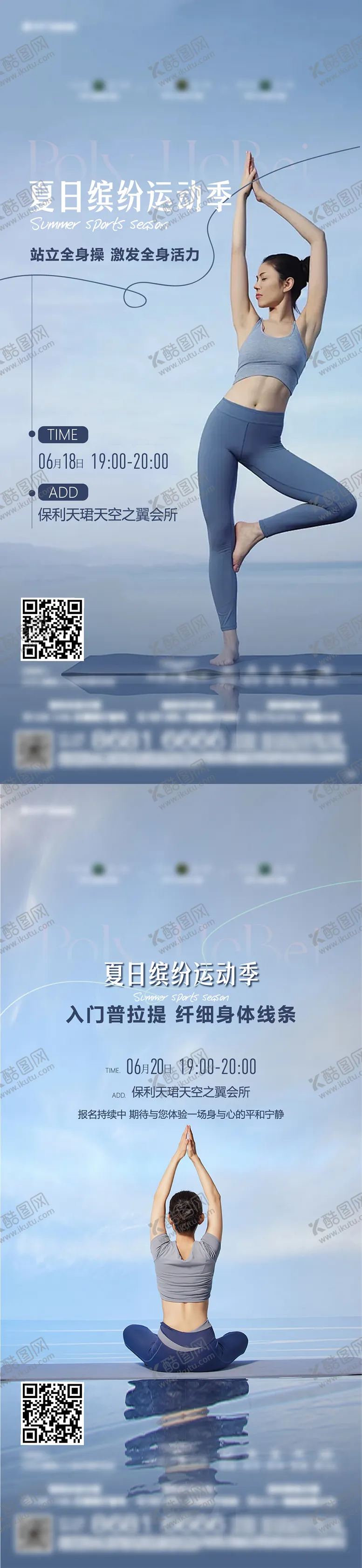 编号：21310906231412453027【酷图网】源文件下载-瑜伽活动刷屏