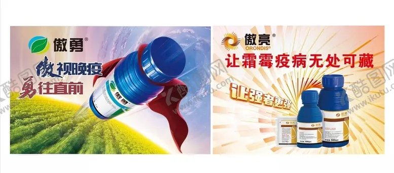 编号：37558402221720007686【酷图网】源文件下载-傲勇农药