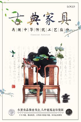 古典家具