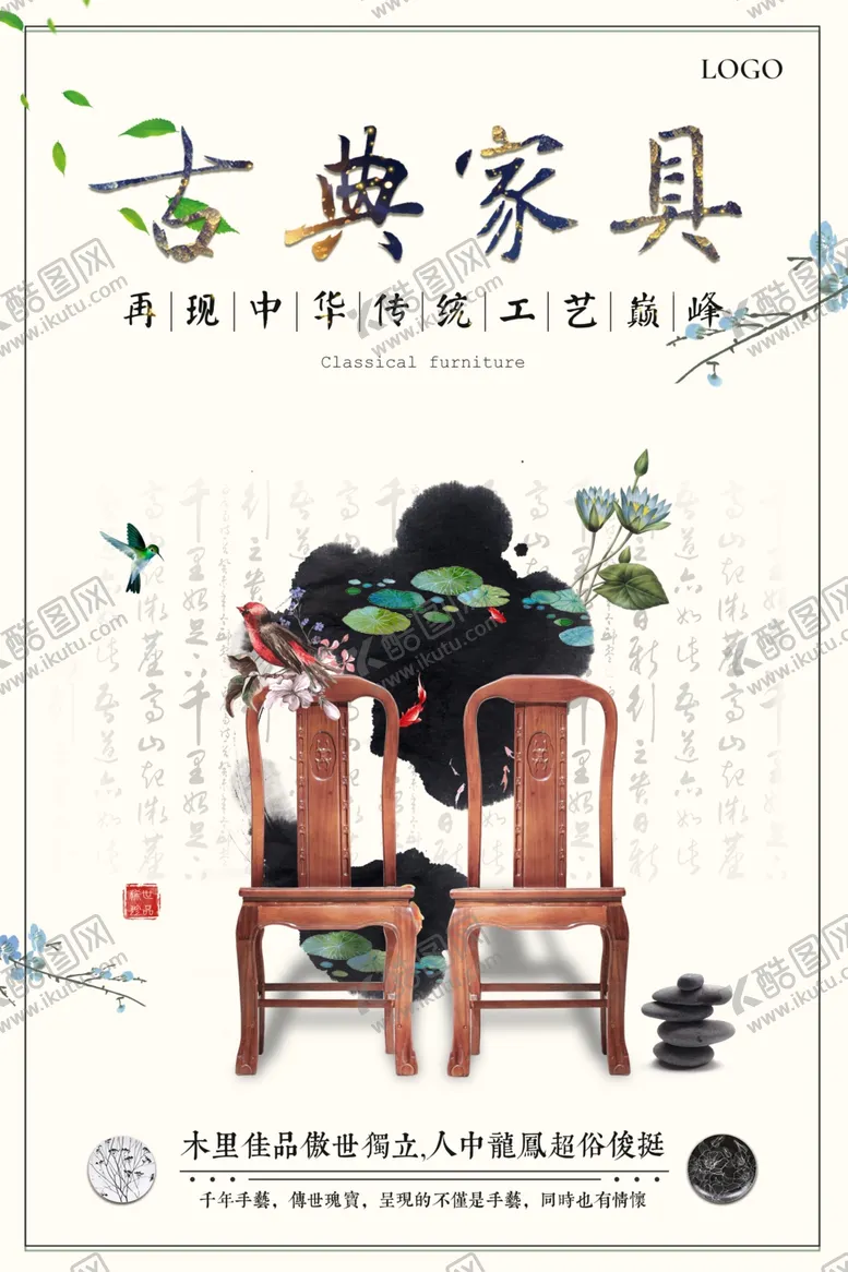 编号：67767210090433353606【酷图网】源文件下载-古典家具