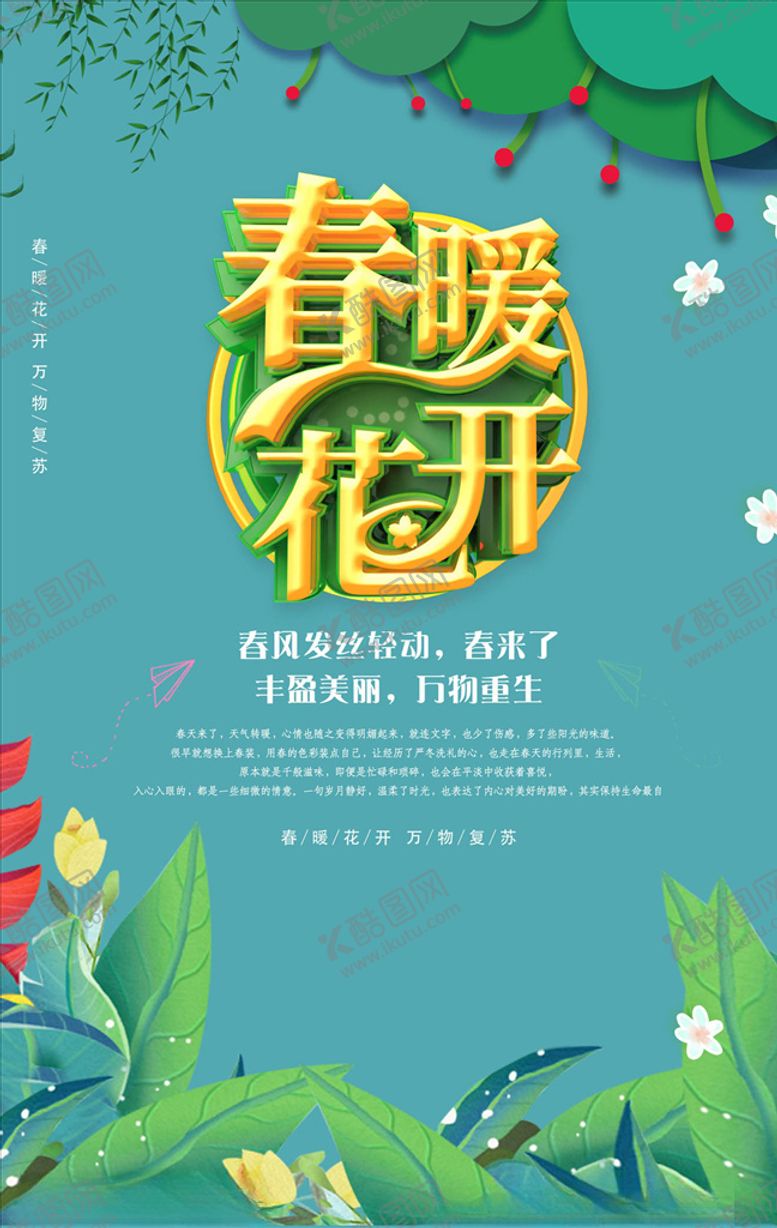 编号：58204807011618001747【酷图网】源文件下载-春暖花开