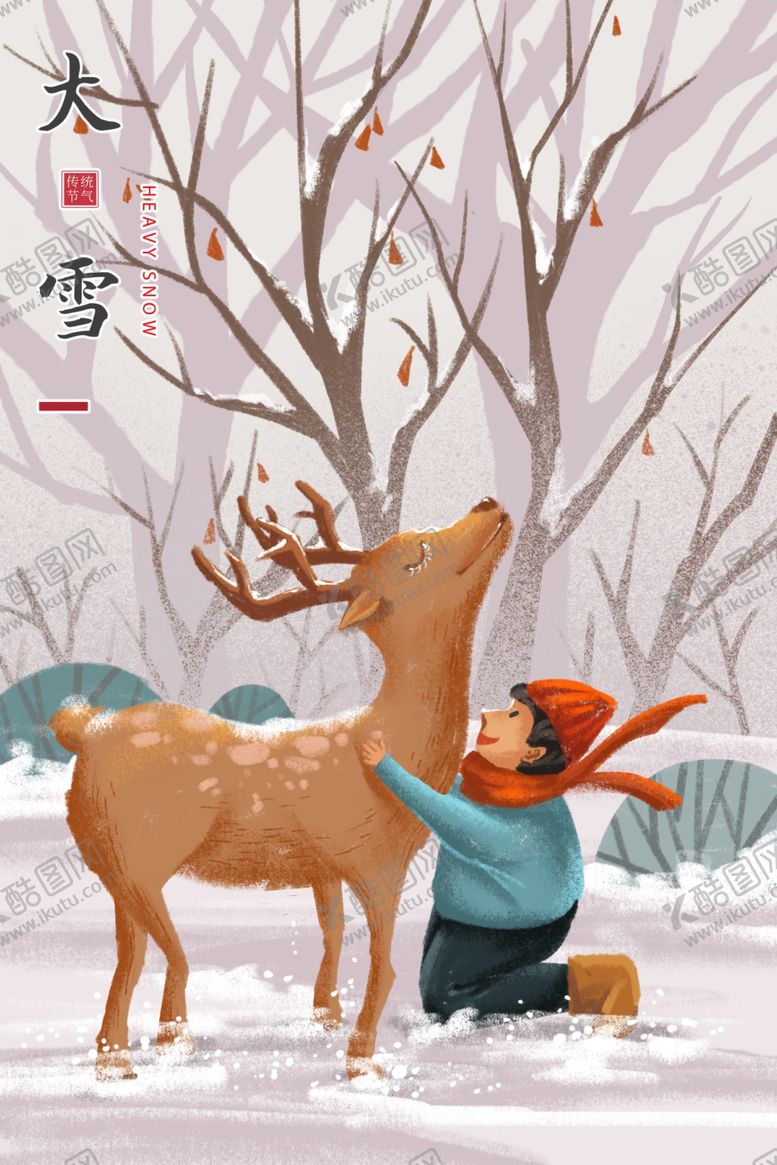 编号：92645010021039269230【酷图网】源文件下载-大雪