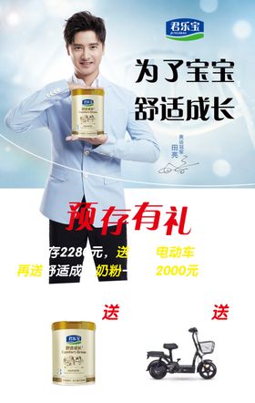 君乐宝舒适成长