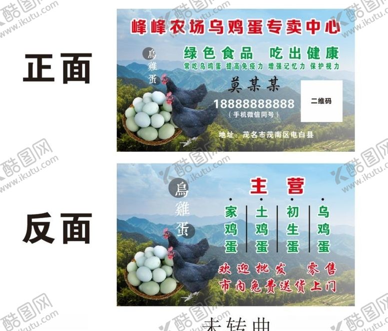 编号：63399407081216587176【酷图网】源文件下载-鸡蛋名片