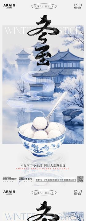 小雪大雪冬至中式古风插画海报